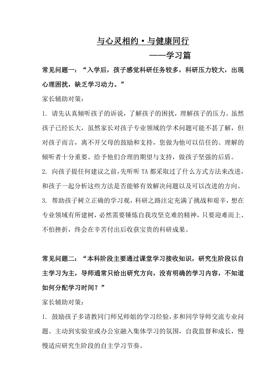 心理健康手册.doc_第3页