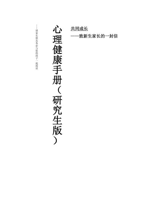 心理健康手册.doc