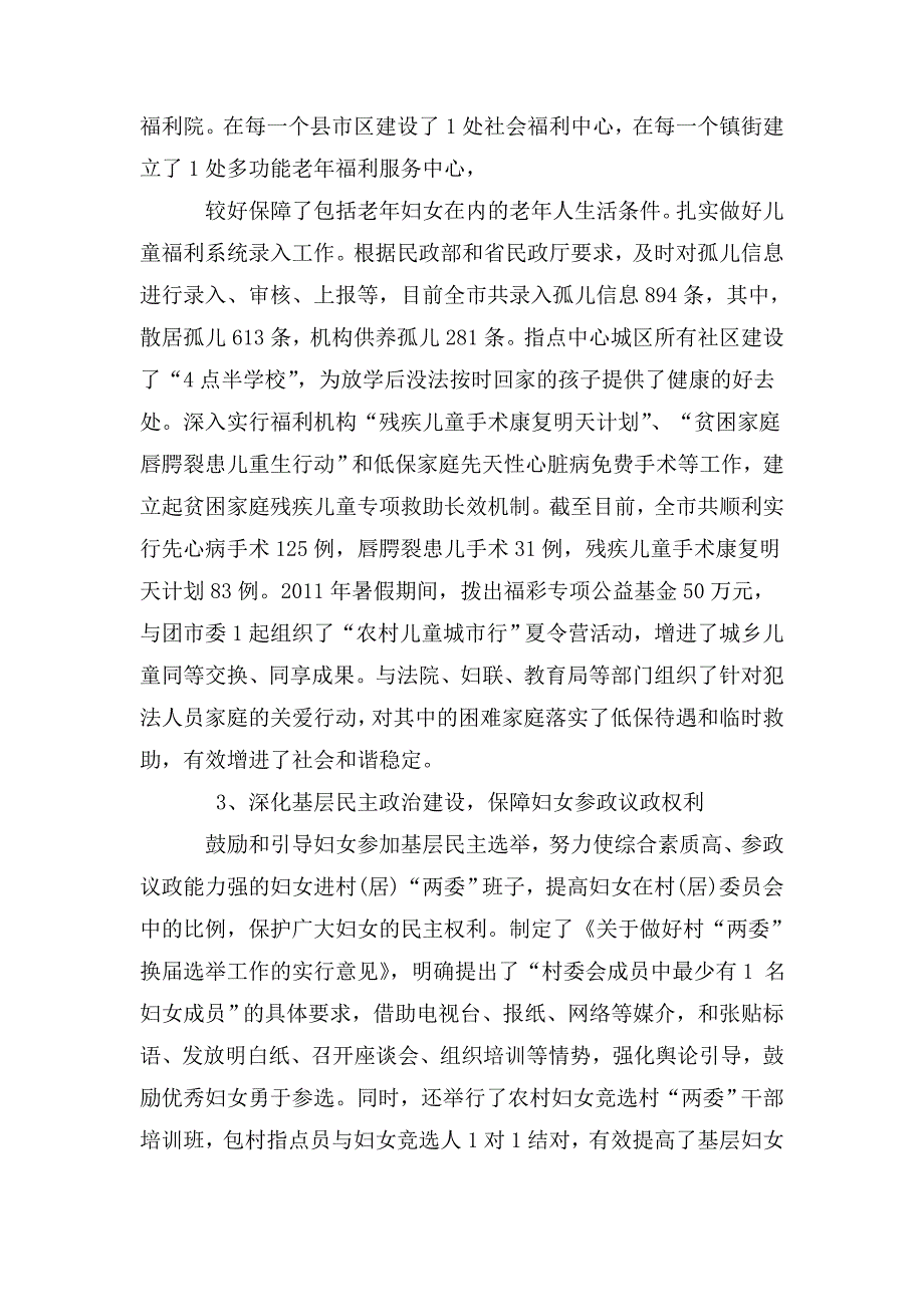 民政局妇女儿童工作汇报材料.doc_第2页