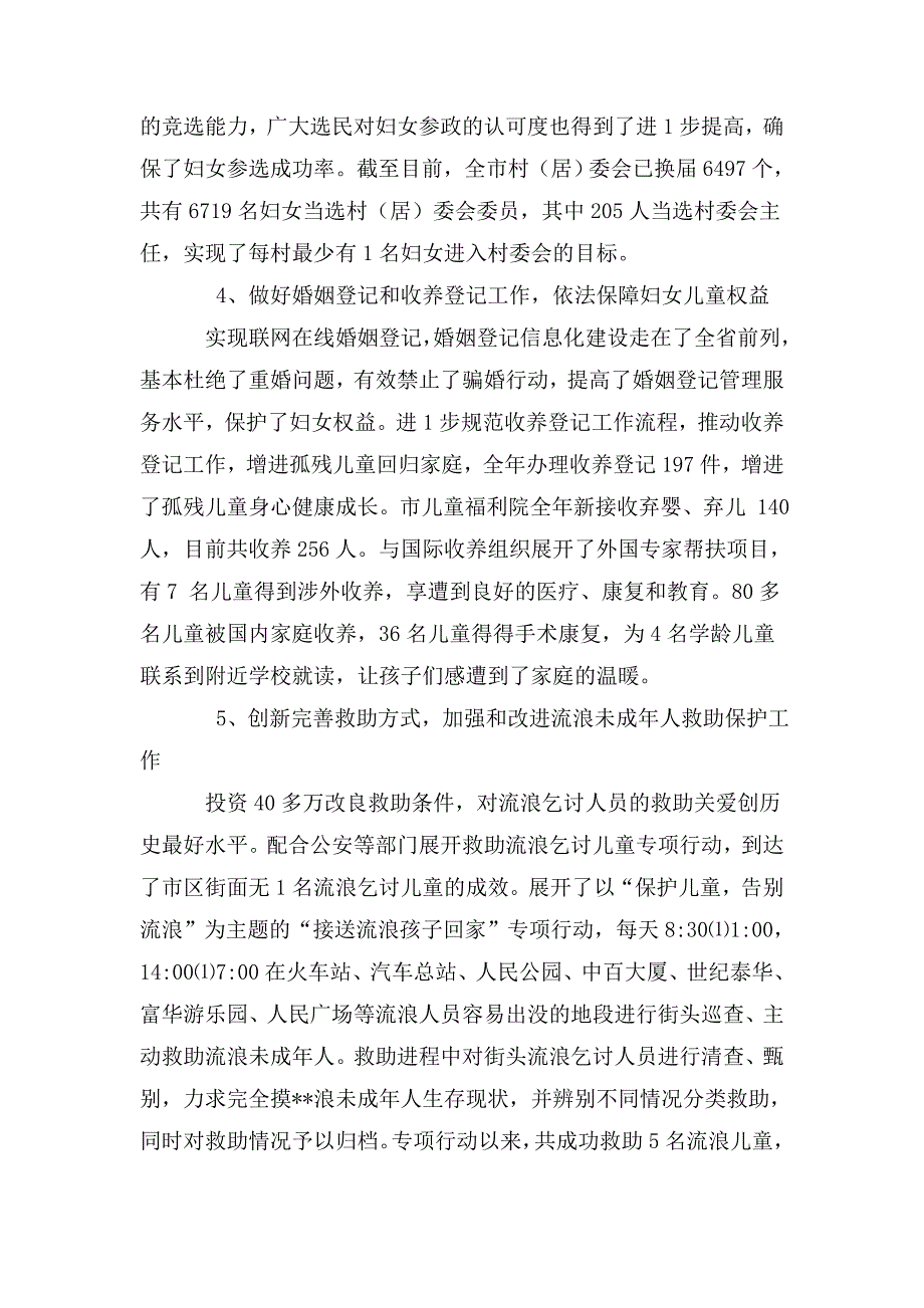 民政局妇女儿童工作汇报材料.doc_第3页