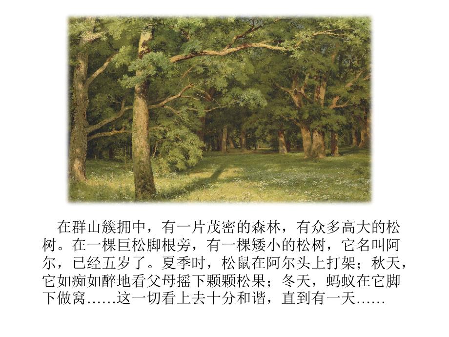 浙美一年级巧用碎纸片.ppt_第2页