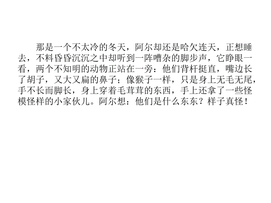 浙美一年级巧用碎纸片.ppt_第3页