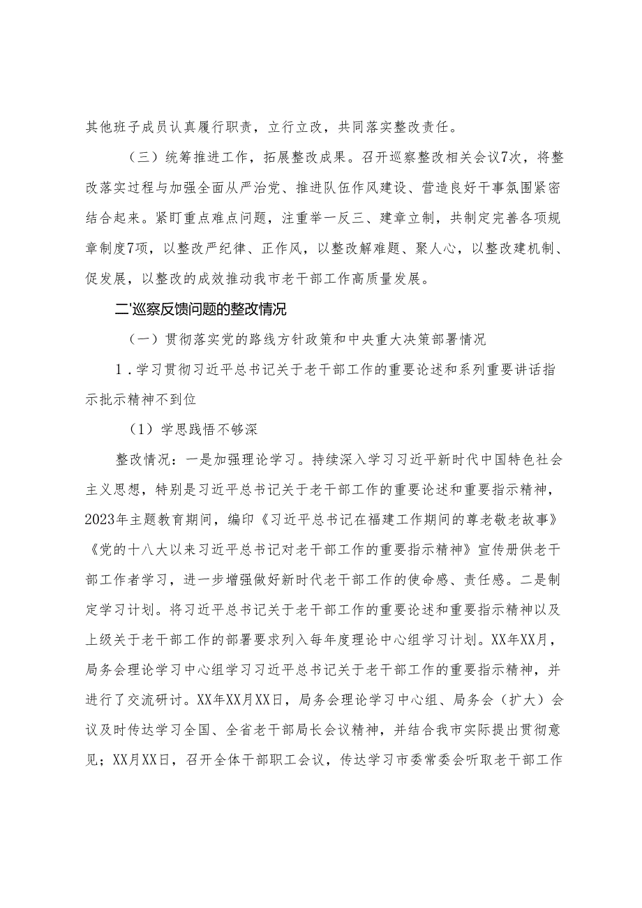 2025年 党组关于巡察整改进展情况的报告.docx_第2页