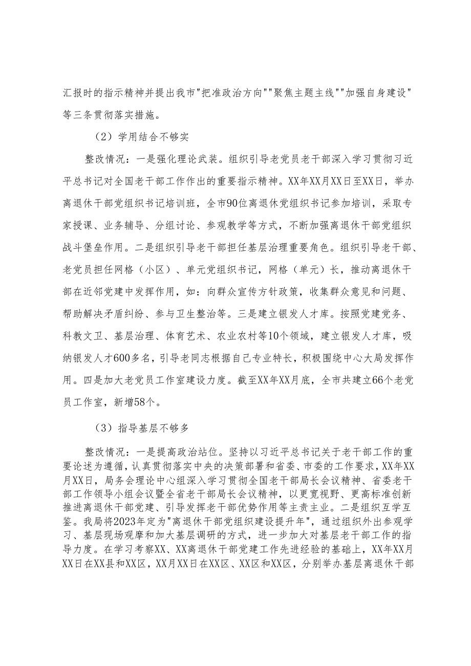 2025年 党组关于巡察整改进展情况的报告.docx_第3页