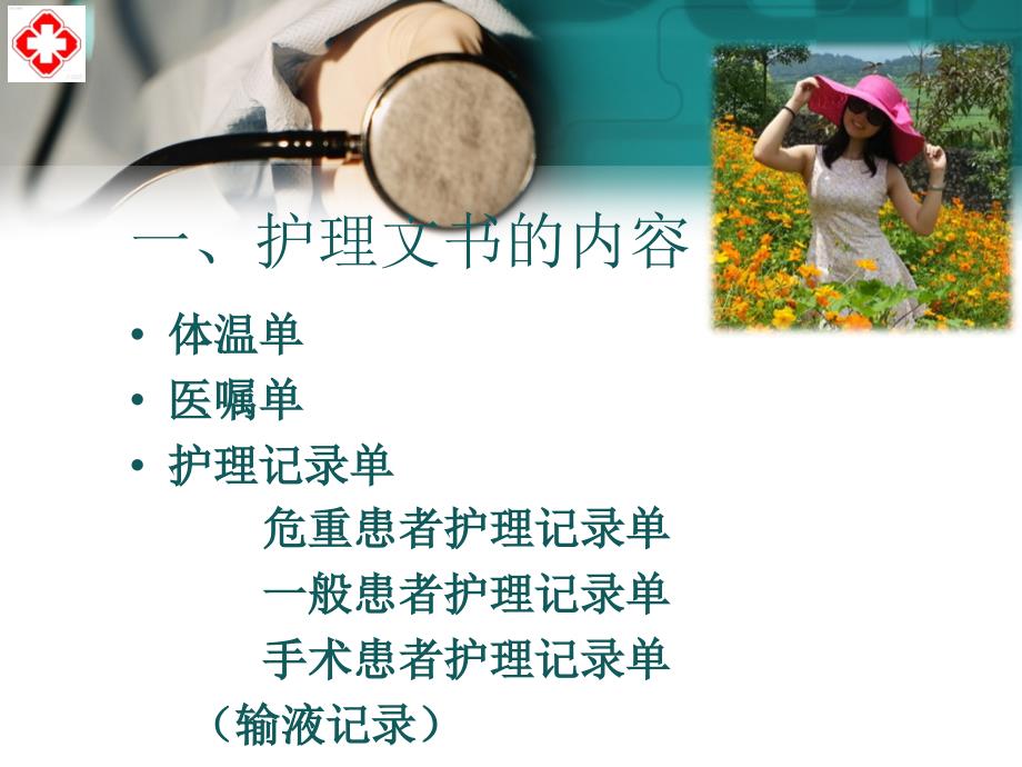 护理文书书写与案例分析.ppt_第3页