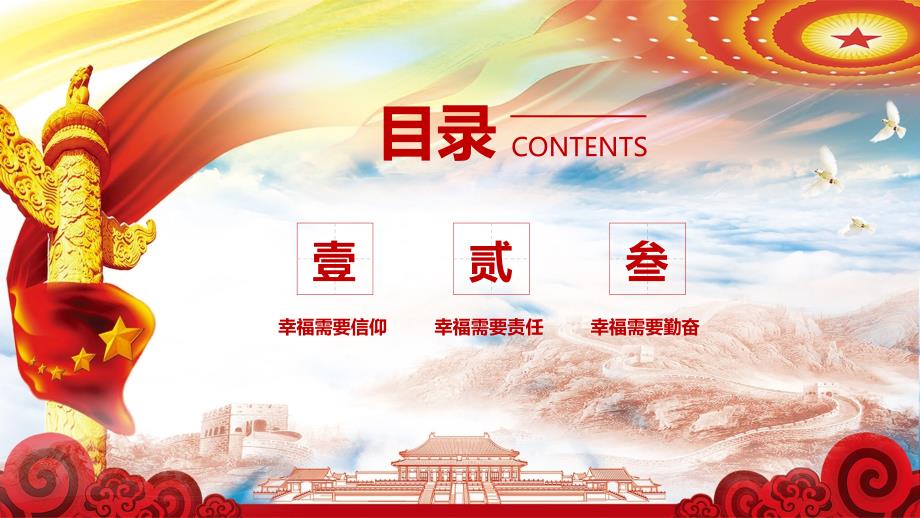 幸福都是奋斗出来的PPT课件.pptx_第2页