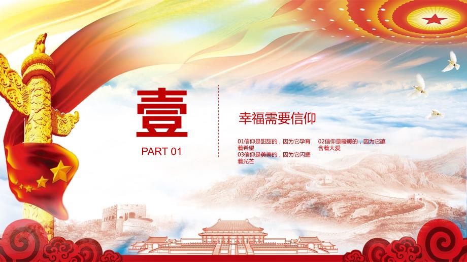 幸福都是奋斗出来的PPT课件.pptx_第3页