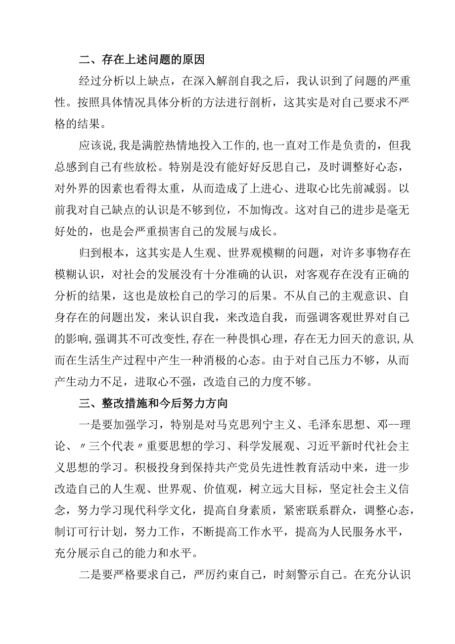 2025纪检监察干部队伍教育整顿自查自纠报告材料 8篇范文.docx_第2页