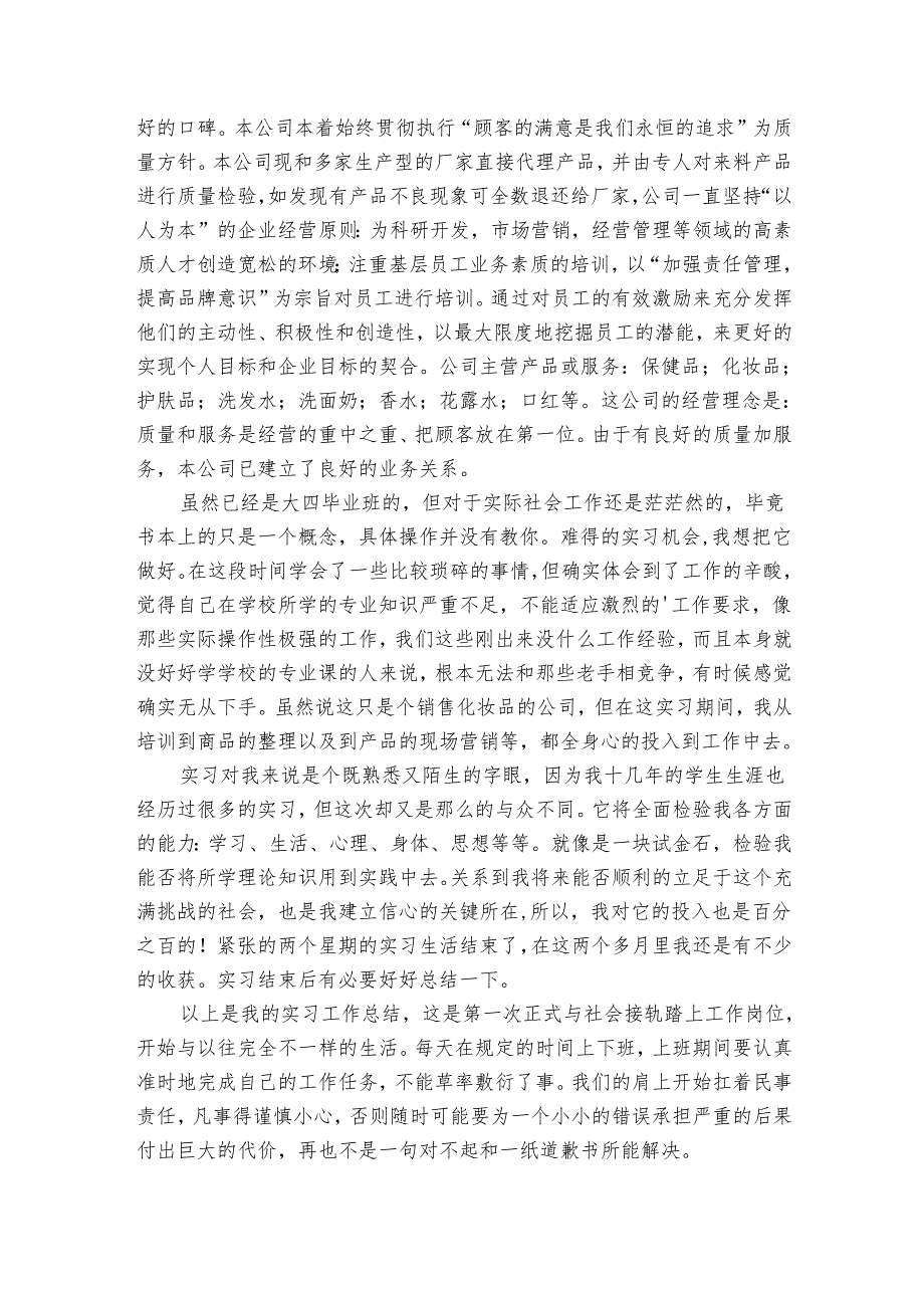 关于市场营销实习总结范文（7篇）.docx_第3页