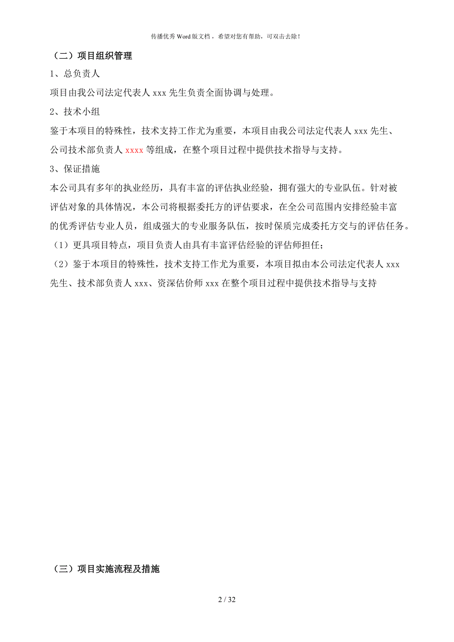 房地产评估服务工作方案仅供参考.docx_第2页