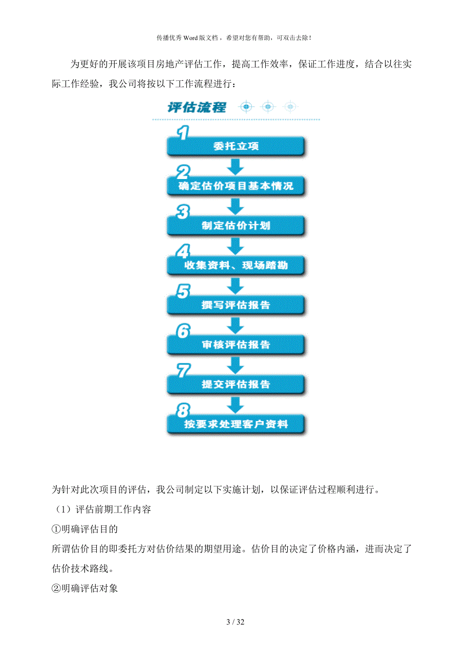 房地产评估服务工作方案仅供参考.docx_第3页