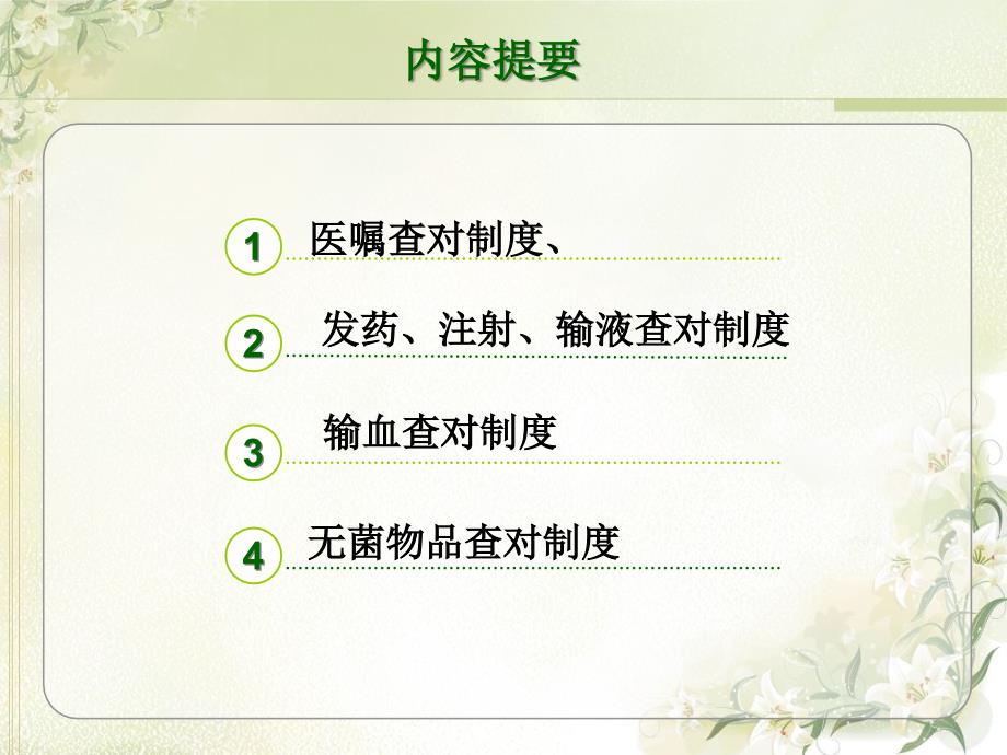 护理工作核心制度PPT课件.ppt_第2页