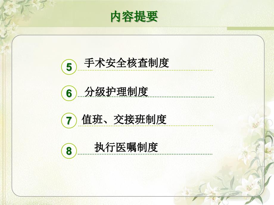 护理工作核心制度PPT课件.ppt_第3页