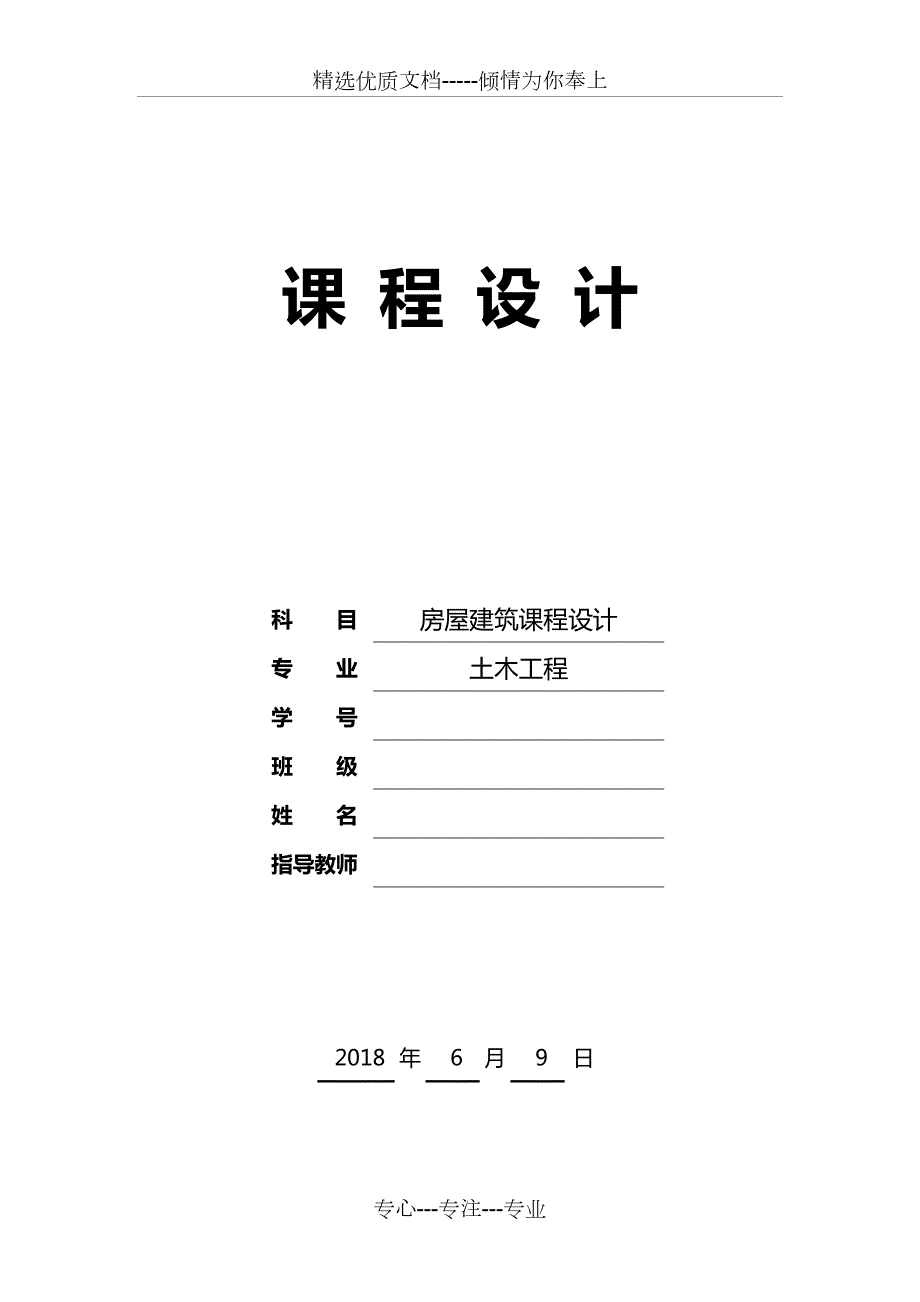 房屋建筑学课程设计报告共13页.doc_第1页