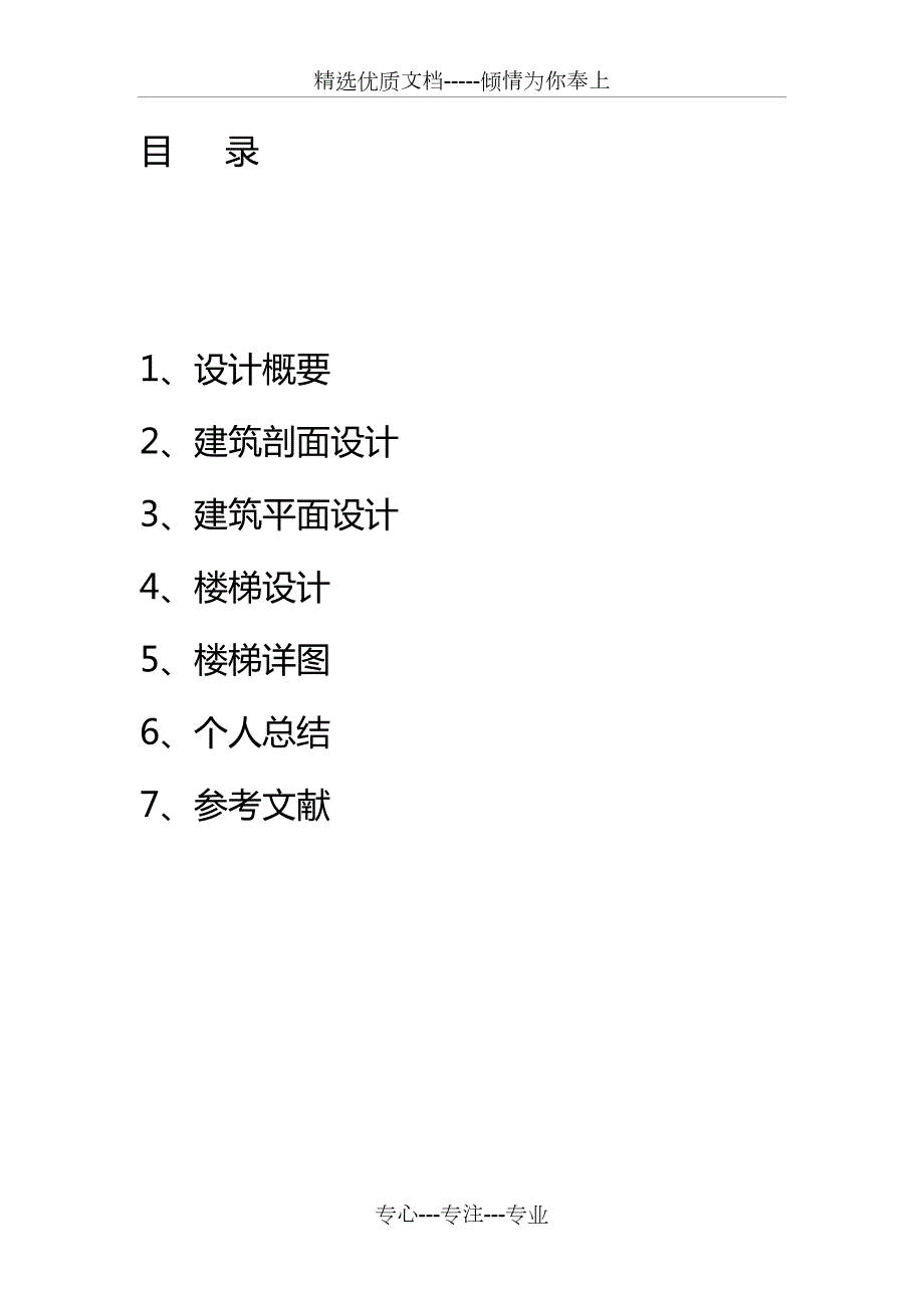 房屋建筑学课程设计报告共13页.doc_第3页