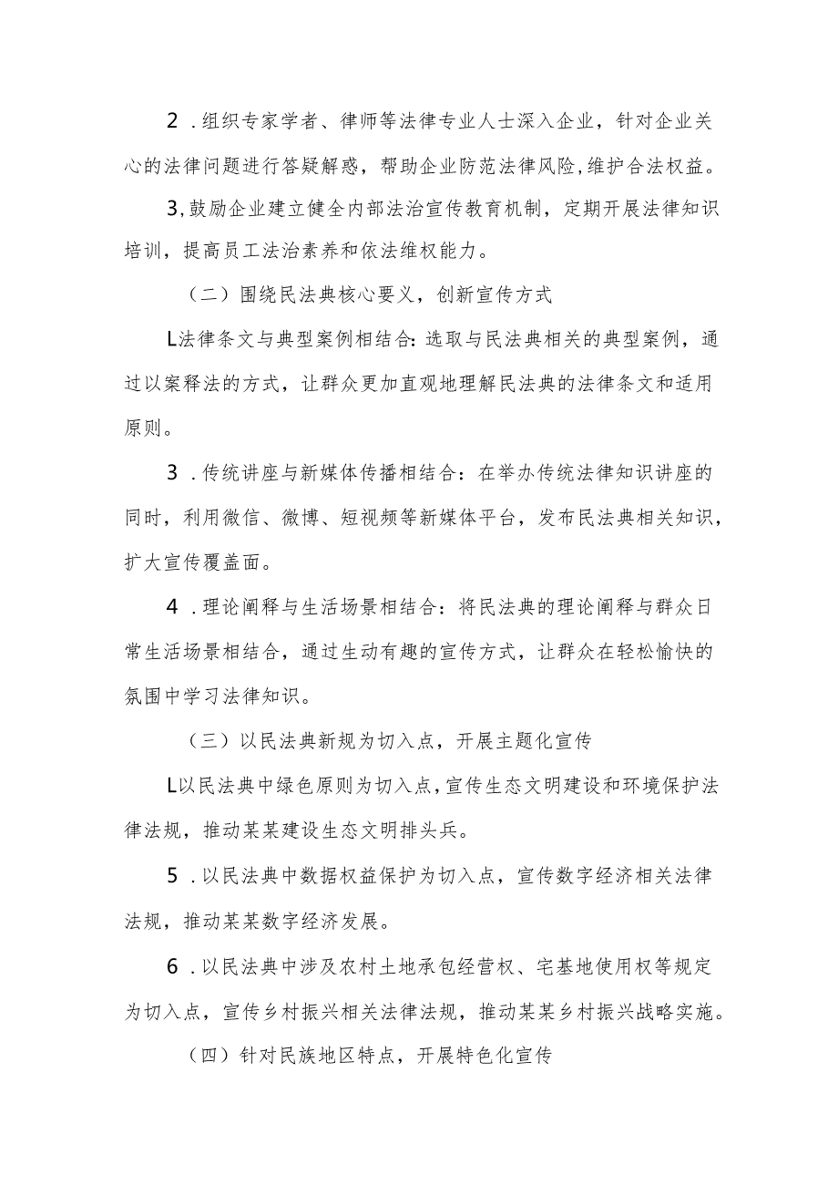 2025年“民法典宣传月”活动方案范文.docx_第2页