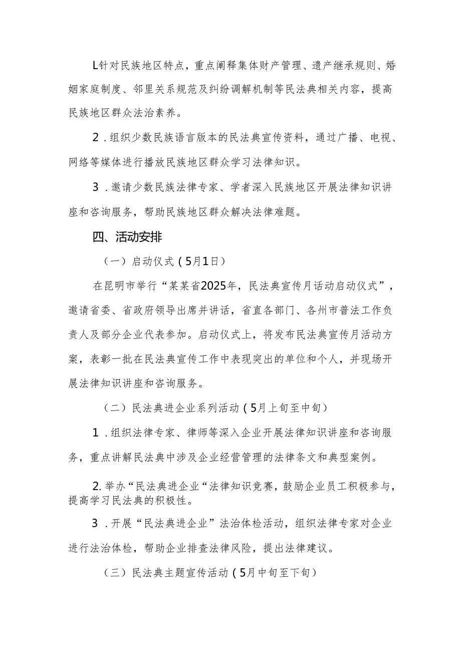2025年“民法典宣传月”活动方案范文.docx_第3页
