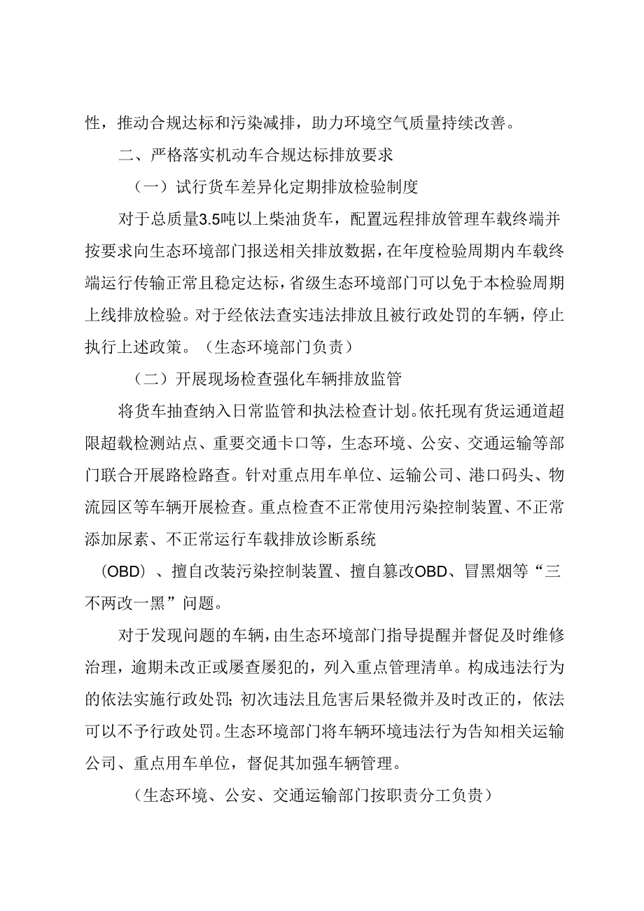 2025《关于进一步优化机动车环境监管的意见》全文+【解读】.docx_第2页