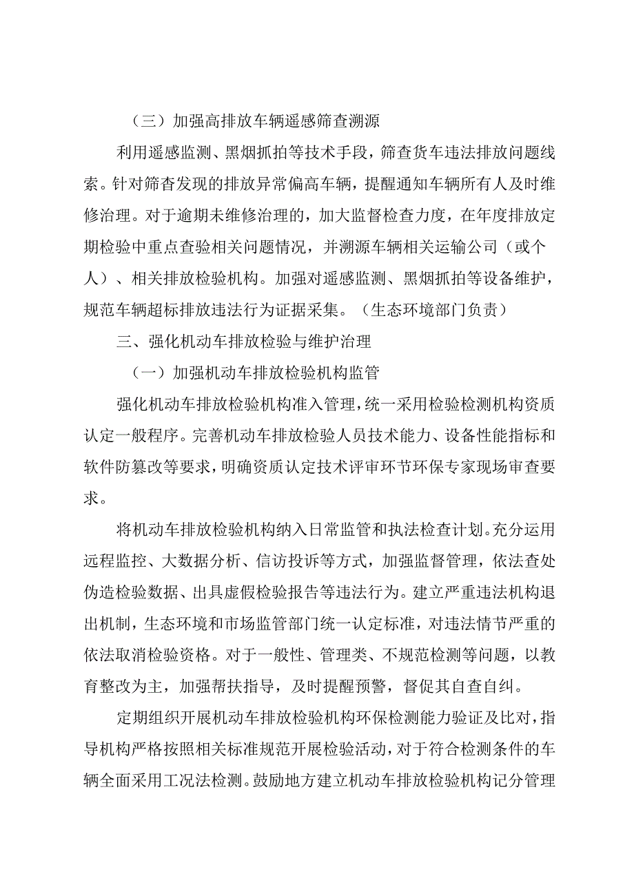 2025《关于进一步优化机动车环境监管的意见》全文+【解读】.docx_第3页