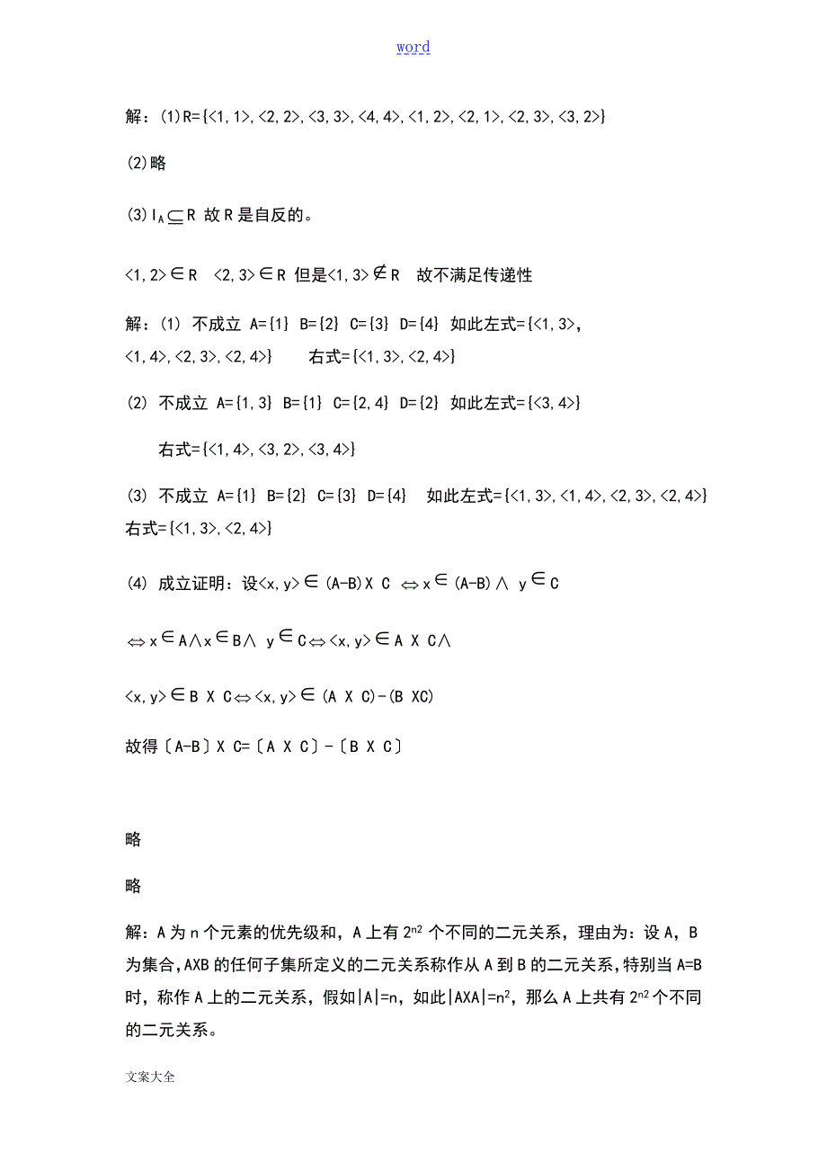 张清华图论课后题问题详解.doc_第3页
