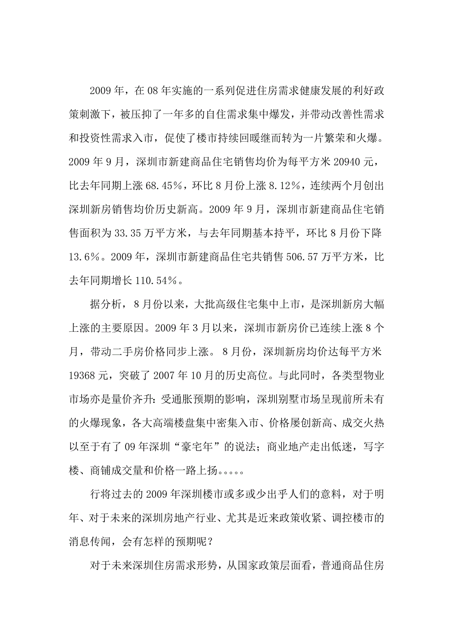 深圳住房需求调查报告.doc_第2页