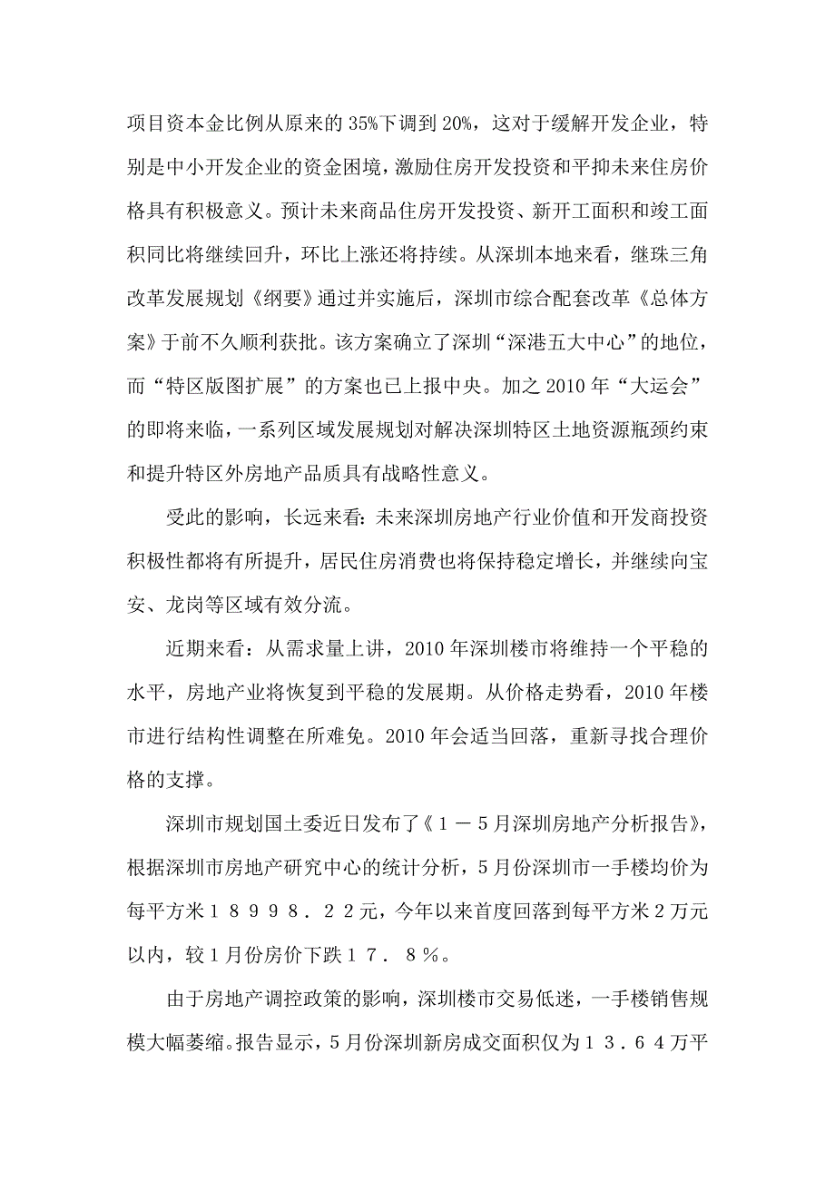 深圳住房需求调查报告.doc_第3页