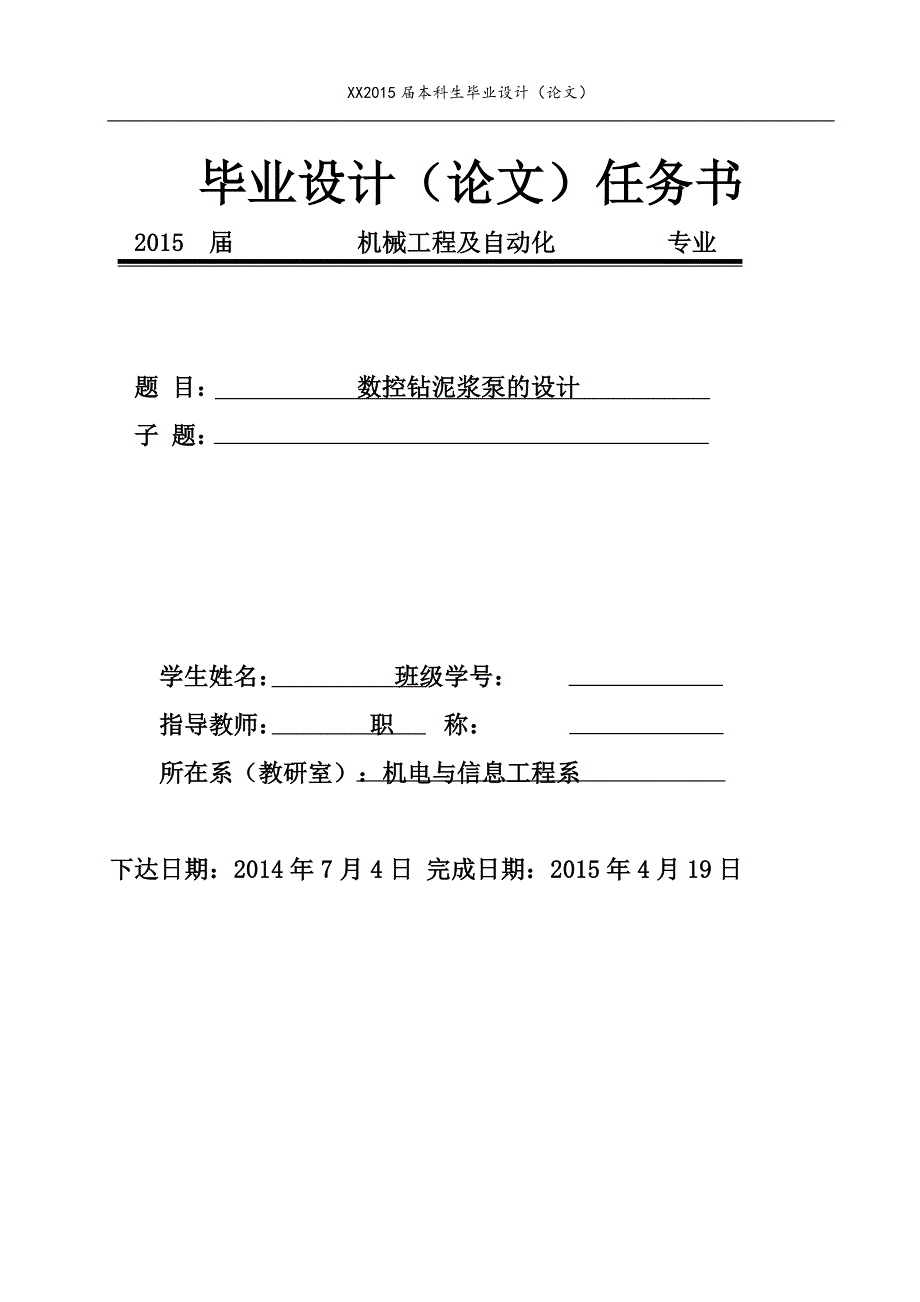 数控钻泥浆泵设计.doc_第1页