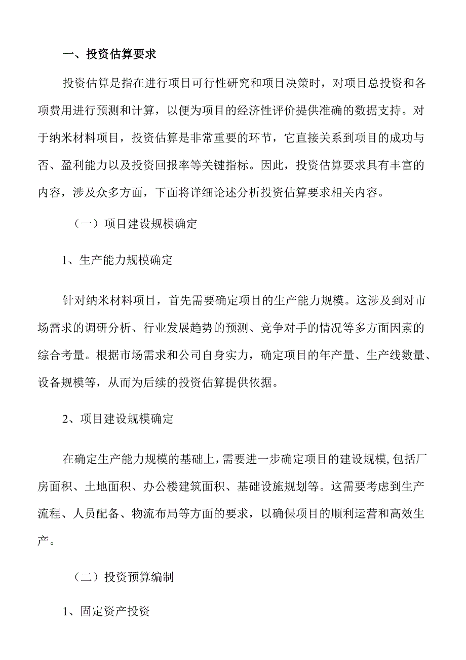 纳米材料项目运营管理方案（范文参考）.docx_第2页
