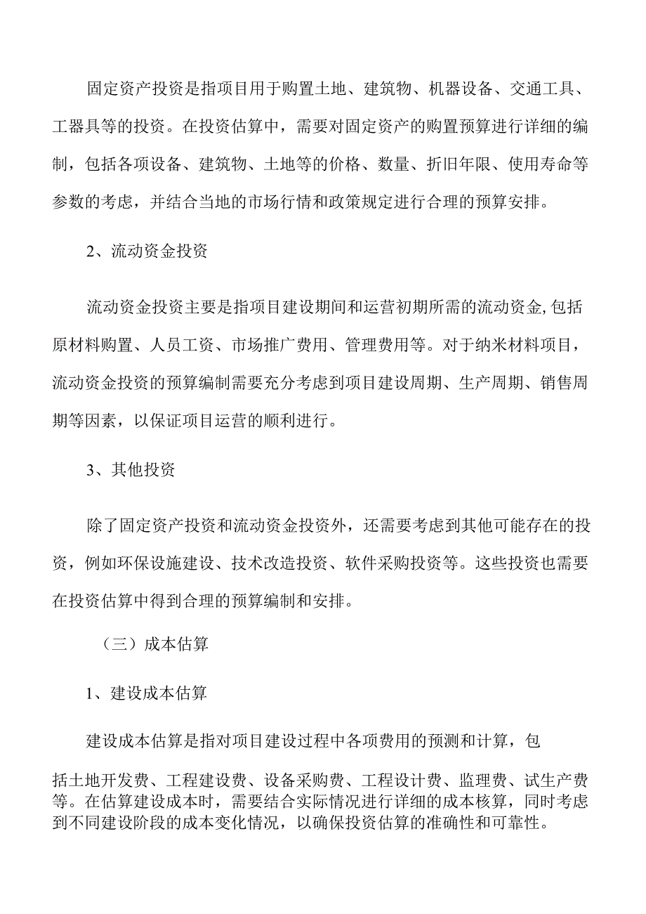 纳米材料项目运营管理方案（范文参考）.docx_第3页