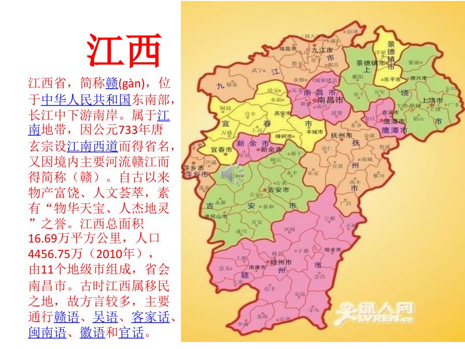我的家乡江西南昌ppt.ppt_第2页