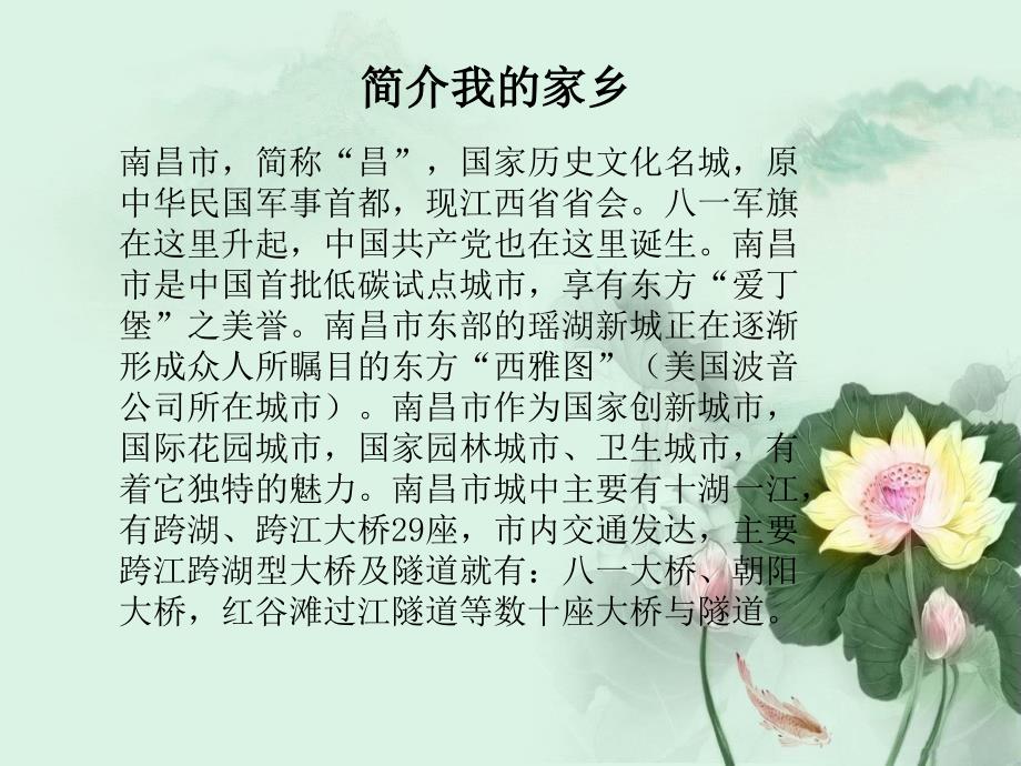 我的家乡江西南昌ppt.ppt_第3页