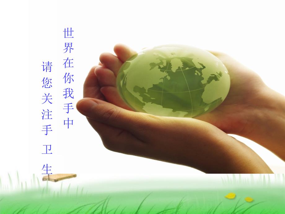 手术室小讲课卫生.ppt.ppt_第2页