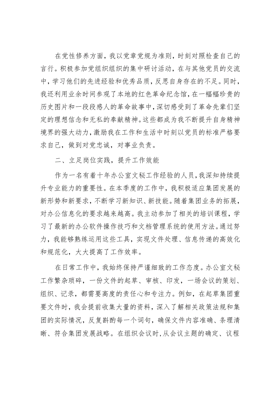 2025年个人党性分析材料和一季度思想汇报（精选两篇合辑）.docx_第2页