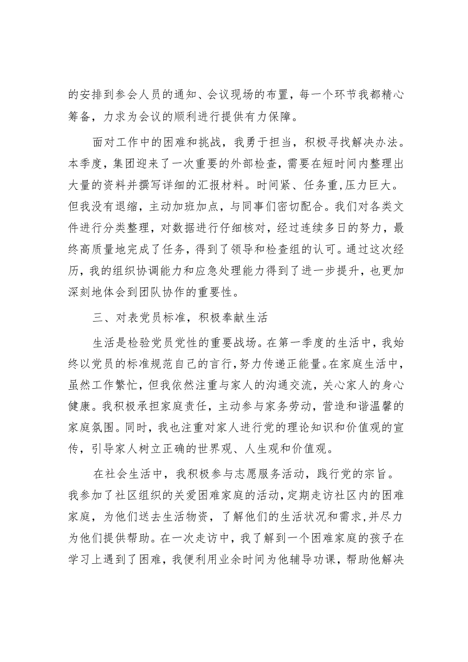 2025年个人党性分析材料和一季度思想汇报（精选两篇合辑）.docx_第3页