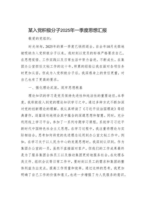 2025年个人党性分析材料和一季度思想汇报（精选两篇合辑）.docx