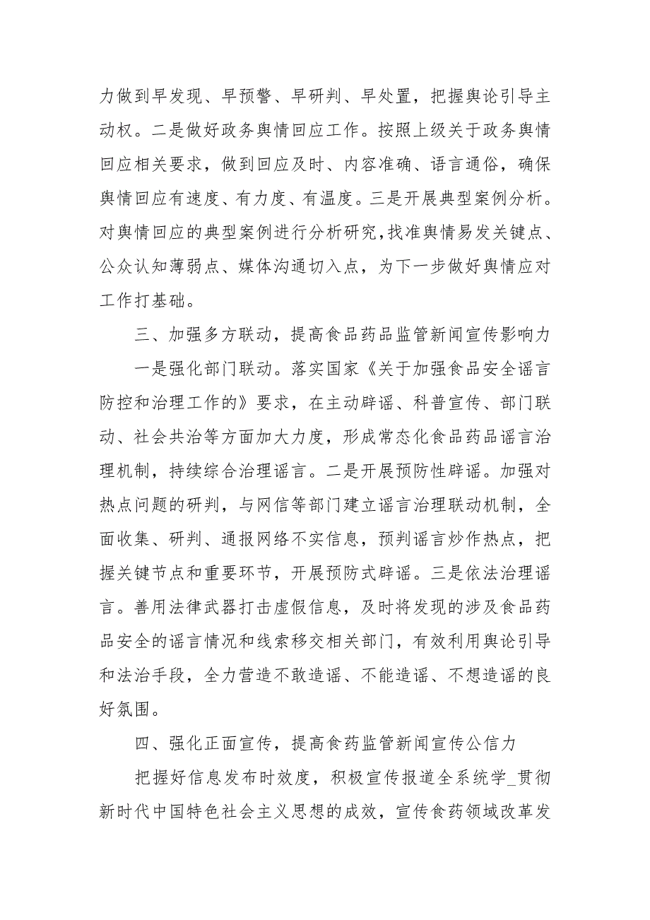 新时代中国特色社会主义思想学习与体会食药监人学习心.docx_第2页