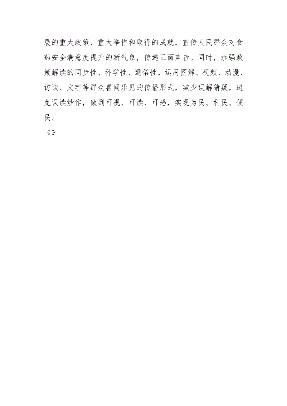 新时代中国特色社会主义思想学习与体会食药监人学习心.docx_第3页