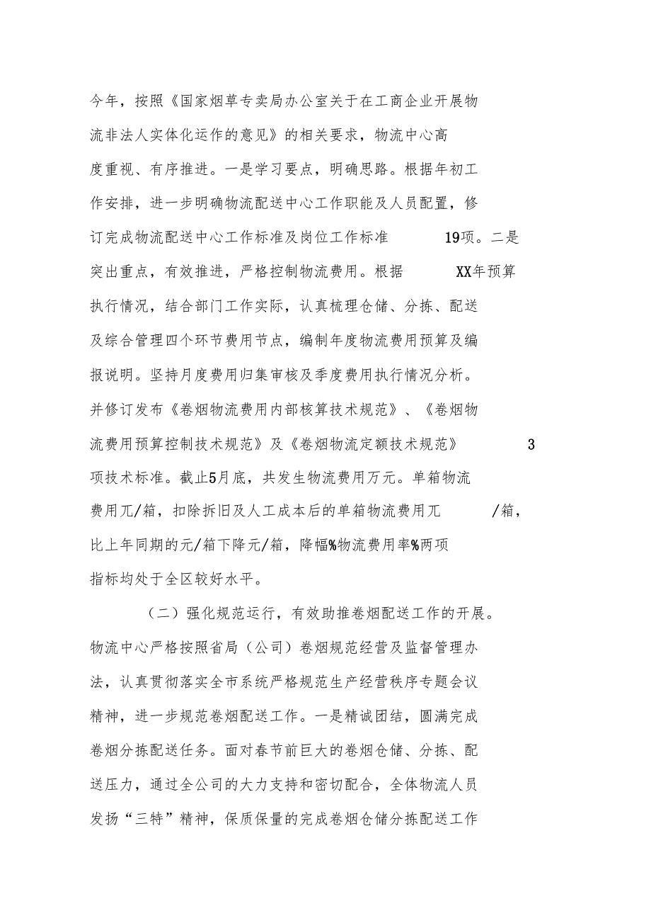 烟草物流个人工作总结.doc_第2页