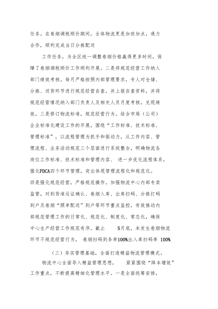 烟草物流个人工作总结.doc_第3页