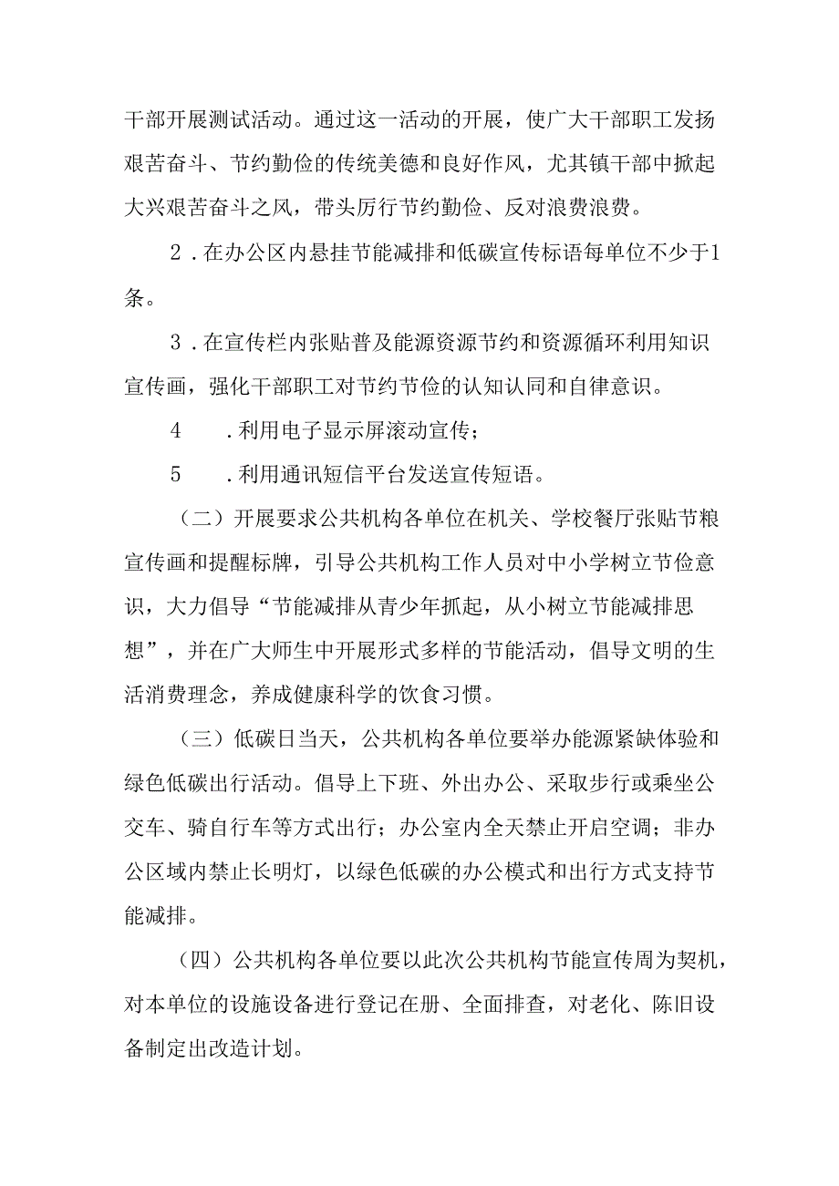 开展2025年《全国节能宣传周》活动实施方案 （5份）_50.docx_第2页