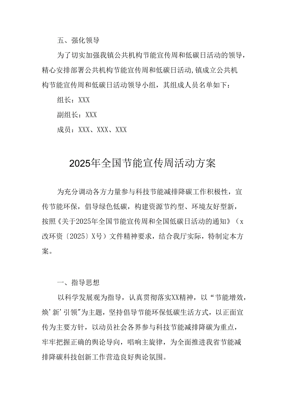 开展2025年《全国节能宣传周》活动实施方案 （5份）_50.docx_第3页