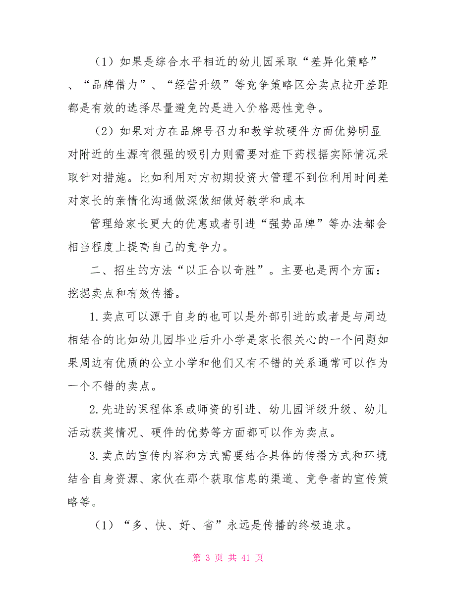 幼儿园招生存在问题.doc_第3页