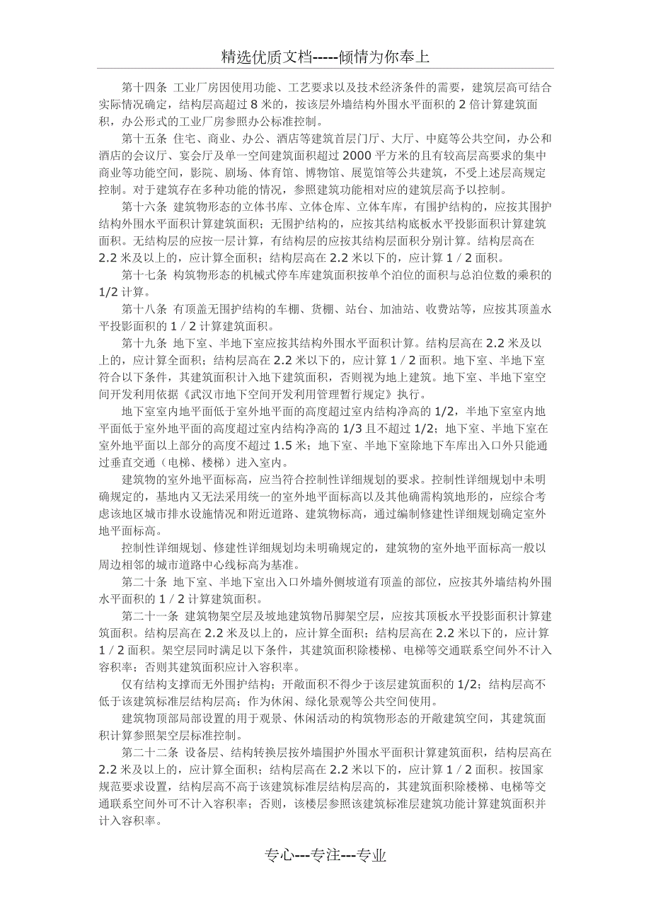武汉市规划管理建筑面积计算技术规定.docx_第2页