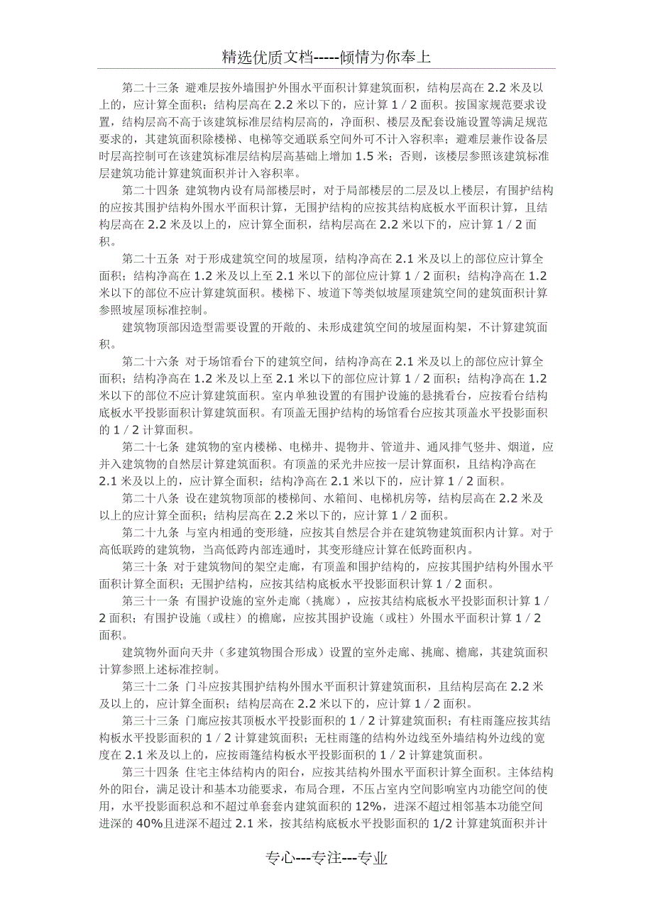 武汉市规划管理建筑面积计算技术规定.docx_第3页