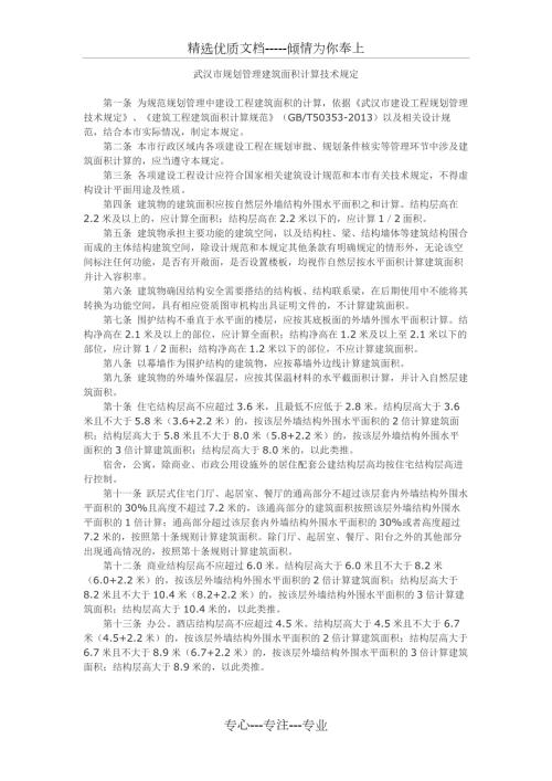 武汉市规划管理建筑面积计算技术规定.docx