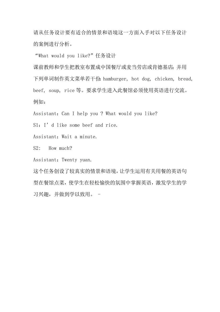 小学英语案例分析.doc_第3页