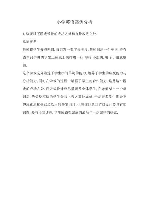 小学英语案例分析.doc