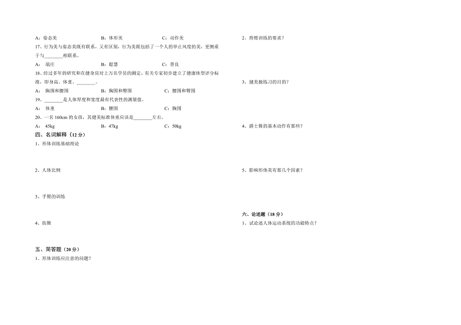 形体训练期末试题.doc_第2页
