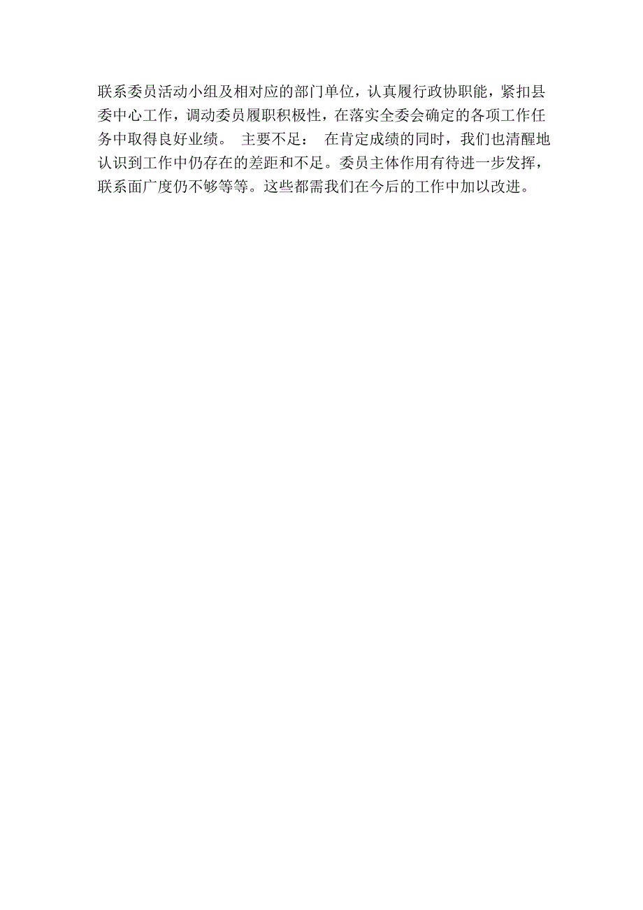 政协班子配备和运行情况.doc_第2页
