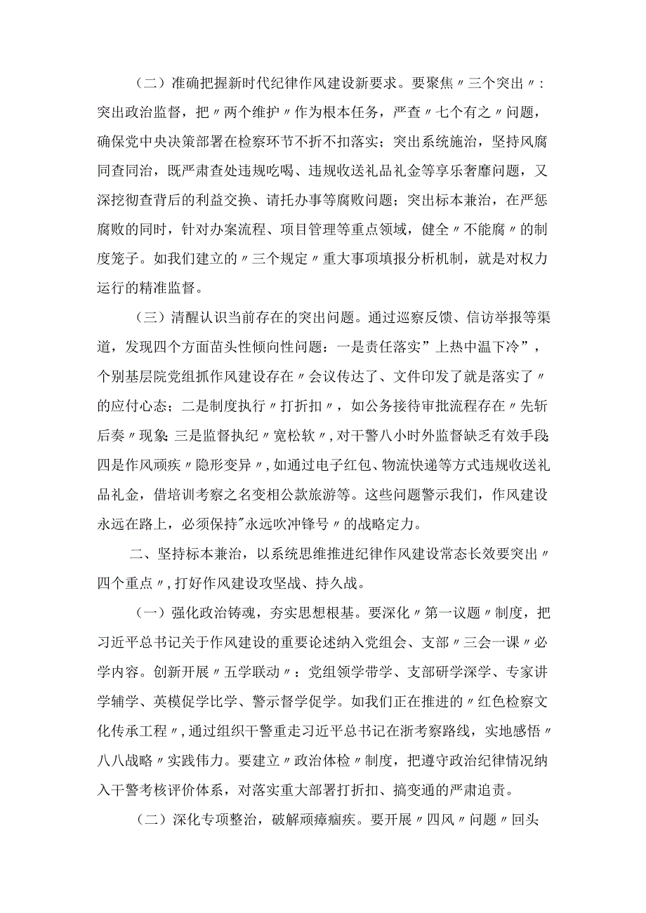 2025年市检察院党组书记在纪律作风建设工作推进会议上的讲话.docx_第2页